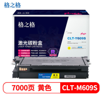 格之格NT-CS609FYplus+硒鼓 黄色