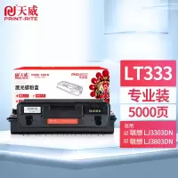 天威 LT333粉盒 适用联想Lenovo LJ3303DN LJ3803DN LD333 单支装