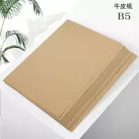 品创 牛皮纸 绘图绘画纸 封面纸 凭证封面纸 B5 150g 100张/包 10包装