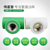 PPR热水管件配件4分内丝三通20*1/2