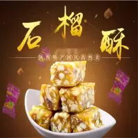 秦乡宝 石榴香酥200g(单位:袋)