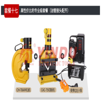 银都(YIN DU) 组合 电动液压 切断机 冲孔打孔机 开孔器 切断剪 断机 套餐十七
