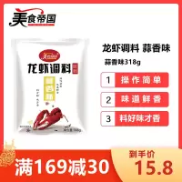 美食帝国盱眙蒜香味小龙虾调料包 十三香小龙虾调料 家用炒香辣蟹 商用