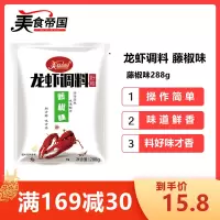 美食帝国藤椒味龙虾料 盱眙龙虾调料 麻辣小龙虾调料包藤椒鱼鸡调料