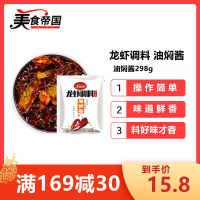 美食帝国油焖大虾酱298g香辣 麻辣小龙虾调料 海鲜酱料装商用调料配方