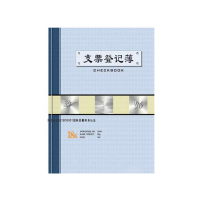 正时达 18K支票 登记簿 做账本 财务支票 登记簿支票本 会计用品 账本账册