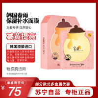 Papa recipe 春雨 玫瑰花水蜂蜜粉面膜10片/盒 保湿控油 补水 改善暗沉 韩国进口