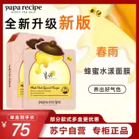 Papa recipe 春雨 玫瑰花水蜂蜜粉面膜10片/盒 保湿控油 补水 改善暗沉 韩国进口
