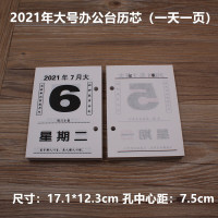 企购优品2021年中号大号台历芯365天择吉黄历记事日历芯木架孔距7.5/8.3cm 大号办公芯7.5cm(不带架)