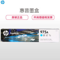 惠普(hp) L0R88AA 975A 兰色墨盒(适用 HP 452DW/552DW/477DW)