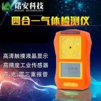 诺安 NA-80 氧气(O2)可燃气(CO)(H2S) 四合一气体检测仪(一台装)可定制