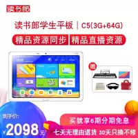 读书郎学生平板电脑C5学习机8.4寸平板学习机3G+64G家教机点读机8核小学初高中教材同步学习电脑