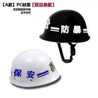 防刺头盔防爆防暴头盔防护保安头盔钢盔金属盔PC巡逻帽军迷战术头盔