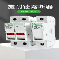 熔断器 施耐德1P OSF 32