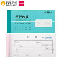 得力(deli) 二联单栏收据 3496 蓝色 单本装*5本