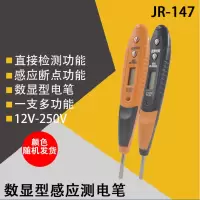 沃尔烁(WOERSHUO)JR-008数显测电笔非接触性验电笔指示灯6个