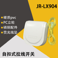 沃尔烁(WOERSHUO)JR-904拉线加厚PVC自扣式拉线铜片开关15个