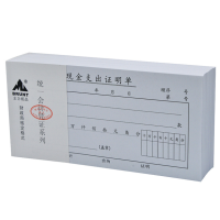 主力 现金支出证明单 (50页*20本*16包)8361-8362
