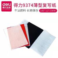得力9374复写纸蓝色32K复写纸 100张/盒 2盒/组