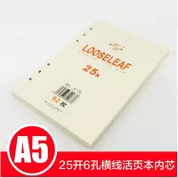 925活页芯 六孔25K 1本