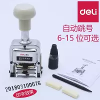 得力 7506 自动号码机 6位
