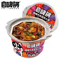 自嗨锅 麻辣牛肉自热火锅 自煮自助懒人方便小火锅网红食品170g