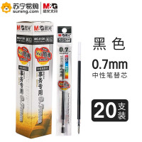 晨光 中性替芯 MG6128 0.7mm 1支装*10支