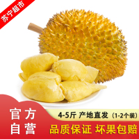 泰国金枕头进口榴莲1个4-5斤新鲜水果现摘特产