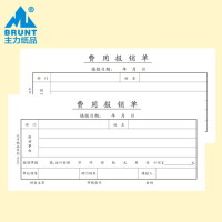 主力 费用报销单桂版(50页*20本*16包)8366