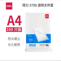 得力5700 A4透明夹页1包10个(单位:包)