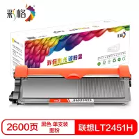 彩格LT2451H硒鼓(墨粉)黑色单支装(适用联想LJ2405D/LJ2455D/LJ2605D)