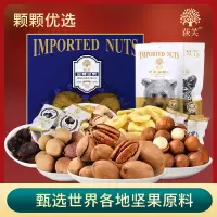 至尊美味 坚果礼盒 A1890