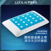 罗莱家纺黑科技凉感透气凝胶枕单只装
