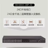 华三（H3C）S5121V2-28P-SI 24口全千兆二层网管企业级网络交换机