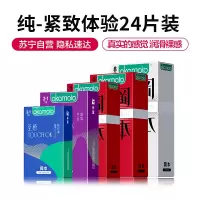 苏宁自营岡本超薄避孕套24片装 男用延时计生用品 情趣安全套