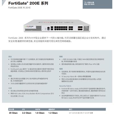 防特网(FORTINET)防火墙 FortiGate-201E