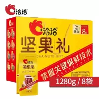 洽洽(chacheer)坚果礼混合坚果干礼盒1280g