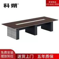 科朔 会议桌会议台会议室开会桌子3.6米会议桌KS-3614YL