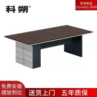 科朔 会议桌会议台会议室开会桌子2.4米会议桌KS-2412YL