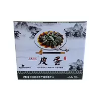 【江苏乡村振兴】【财政集采】【沭阳】沭水花乡皮蛋20枚 *