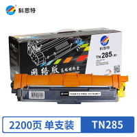 科思特TN-285盒 适用兄弟HL-3140 3150 3170 9020 9330 9340 黄色