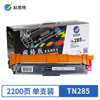 科思特TN-285粉盒 适用兄弟HL-3140 3150 3170 9020 9330 9340 红色