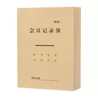 会议记录本 记录簿
