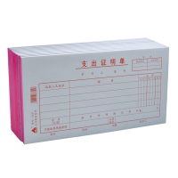 主力 支出证明单凭证 (50元*20本*16包)8325