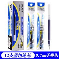 宝克(baoke)宝克PS-1800中性笔芯大容量笔芯0.7mm 蓝色替换芯 (12支/盒)