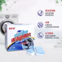 洗衣机槽清洗剂去污渍滚筒全自动泡腾片杀菌泡腾清洁片12粒/盒