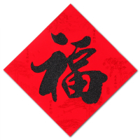 年年好 单福字50# 黑字 10张/包