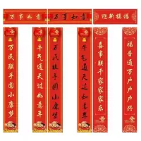 春节对联(福+对联)