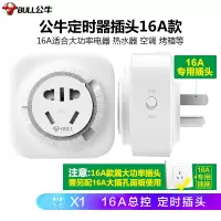公牛 新国标大功率机械定时器插座转换器GND-2D LN