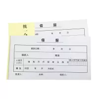 定制 借据 (单位:本)